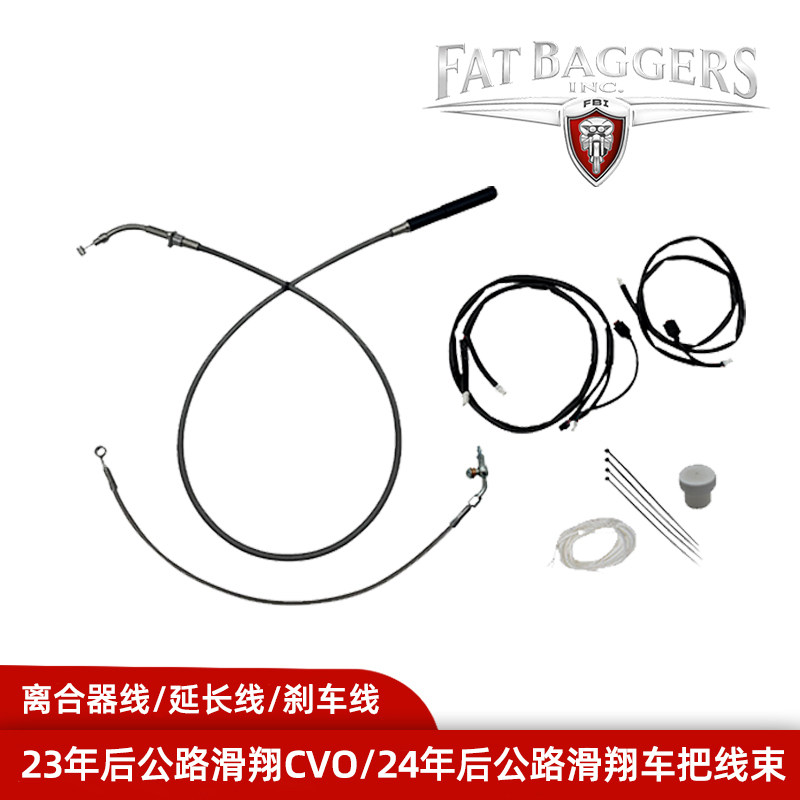 美产FBI适用于哈雷23年公路滑翔CVO14/16英寸车把套线121离合器线