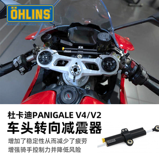 Ohlins奥林斯适用于杜卡迪转向减震器PANIGALE V4/V2用方向阻尼器