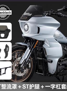 9折Advanblack适用哈雷路威ST猪头罩街霸肥霸发动机DS一字杠护腿