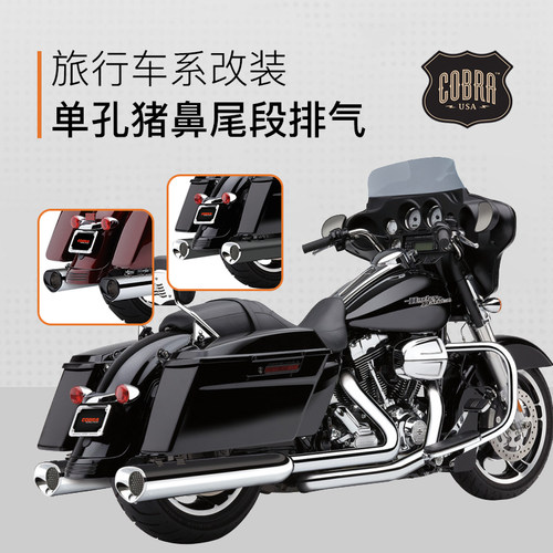 美产Cobra眼镜蛇适用于哈雷摩托车排气管公路滑翔低音尾段排气筒 - 封面