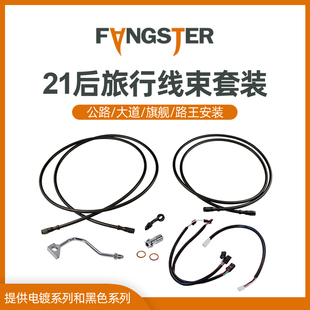 Fangster 适用于哈雷21年旅行车把套线 路王高把油门线刹车油管