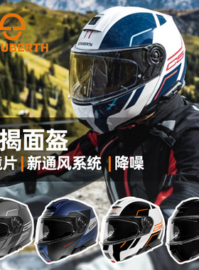 Schuberth舒伯特C5双镜片碳纤维揭面盔 防雾透气碳纤维头盔全盔