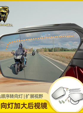 Goldstrike18后GL1800金翼带顺序转向灯后视镜 加大加宽反光镜