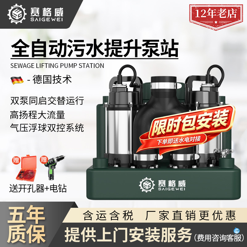 赛格威地下室智能污水提升泵
