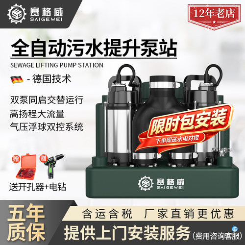赛格威地下室智能污水提升泵