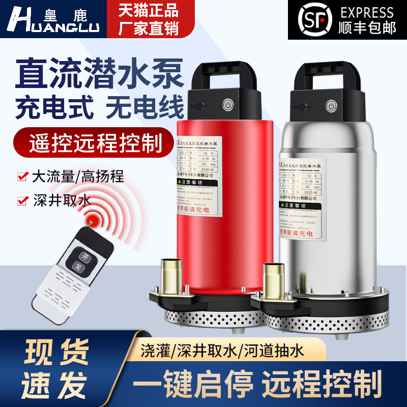 无线遥控充电可携式潜水泵家用农用灌溉锂电池抽水机高扬程大流量
