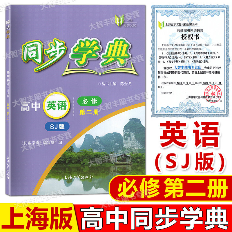 同步学典高中英语SJ版必修