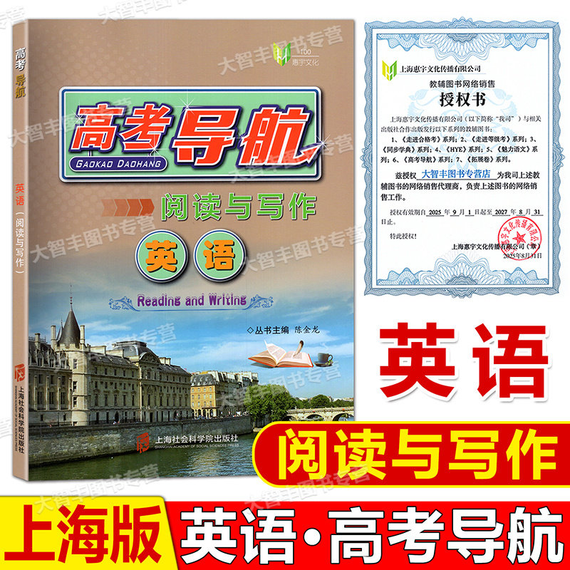 高考导航 英语 阅读与写作  上海高考专用复习用书 高一高二高三适用 精选上海历年高考真题  上海社会科学院出版社,书籍/杂志/报纸,高考,淘宝优惠券,粉丝福利购,淘宝优惠卷