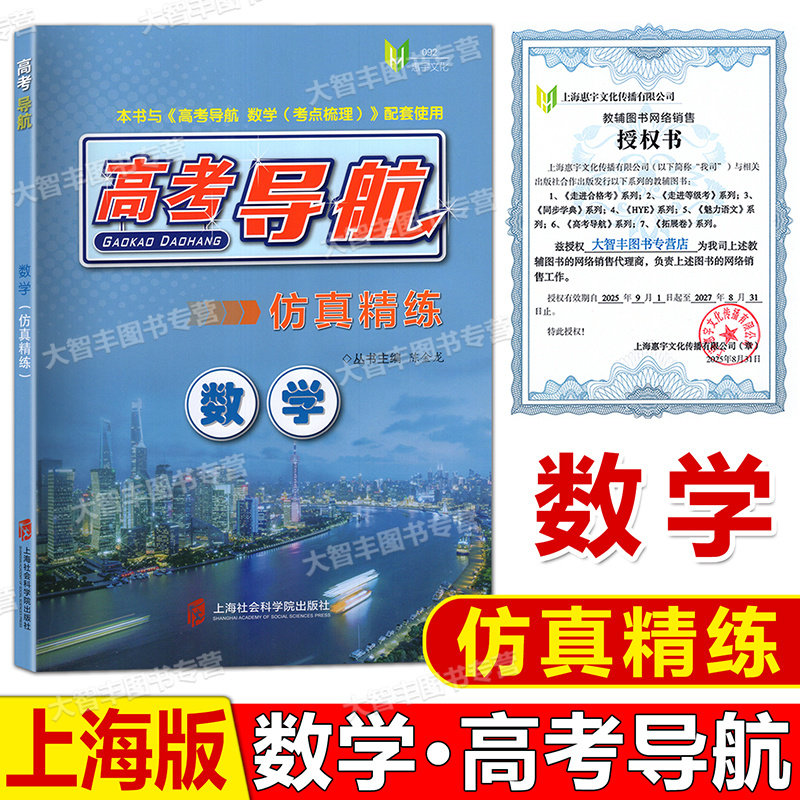 2022高考导航仿真精练数学