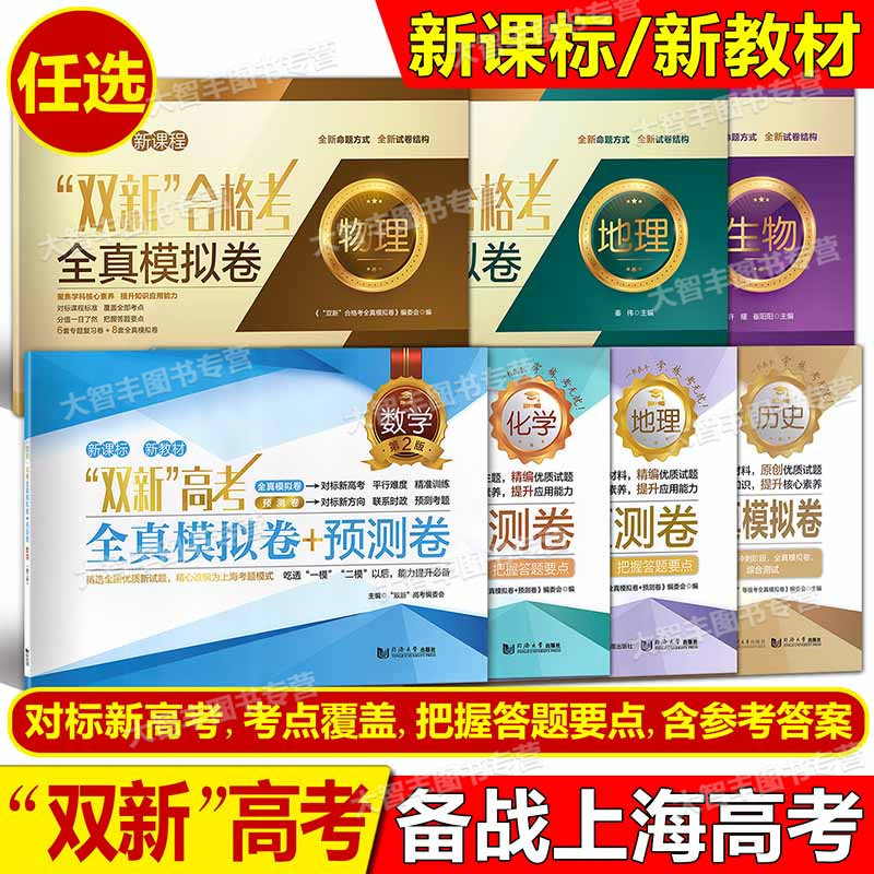 双新高考全真模拟试卷预测卷图片