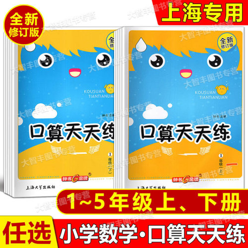 小学生口算天天练一二三四五年