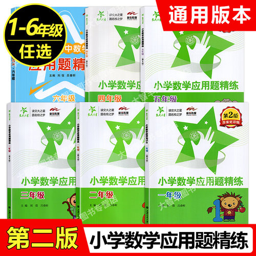 交大之星小学应用题精练详解