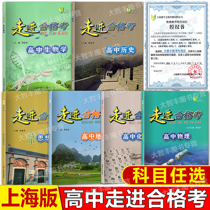 走进合格考高中物化生学业水平