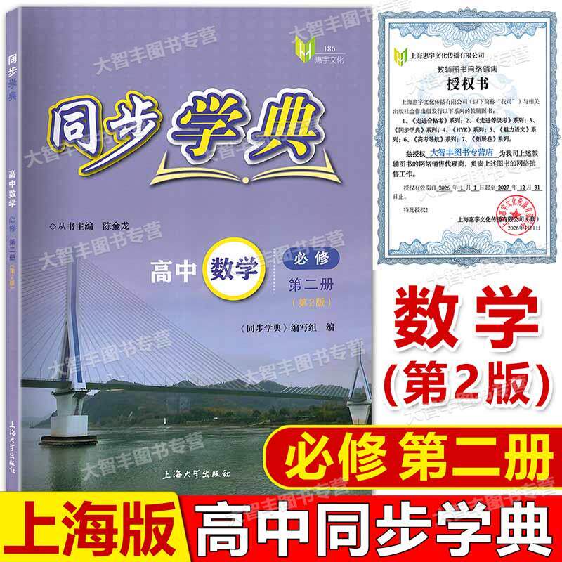 同步学典高中数学必修2第2版