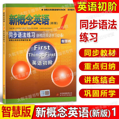 新概念英语1同步语法练习