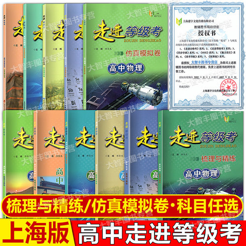 走进等级考仿真模拟卷+梳理与精