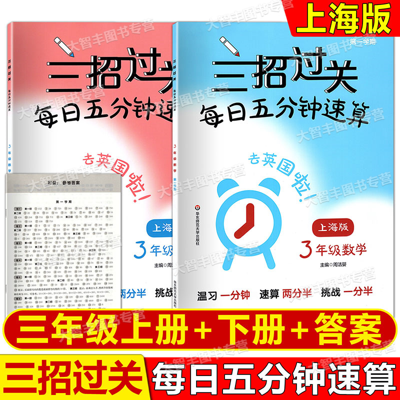 三招过关每日五分钟速算三年级