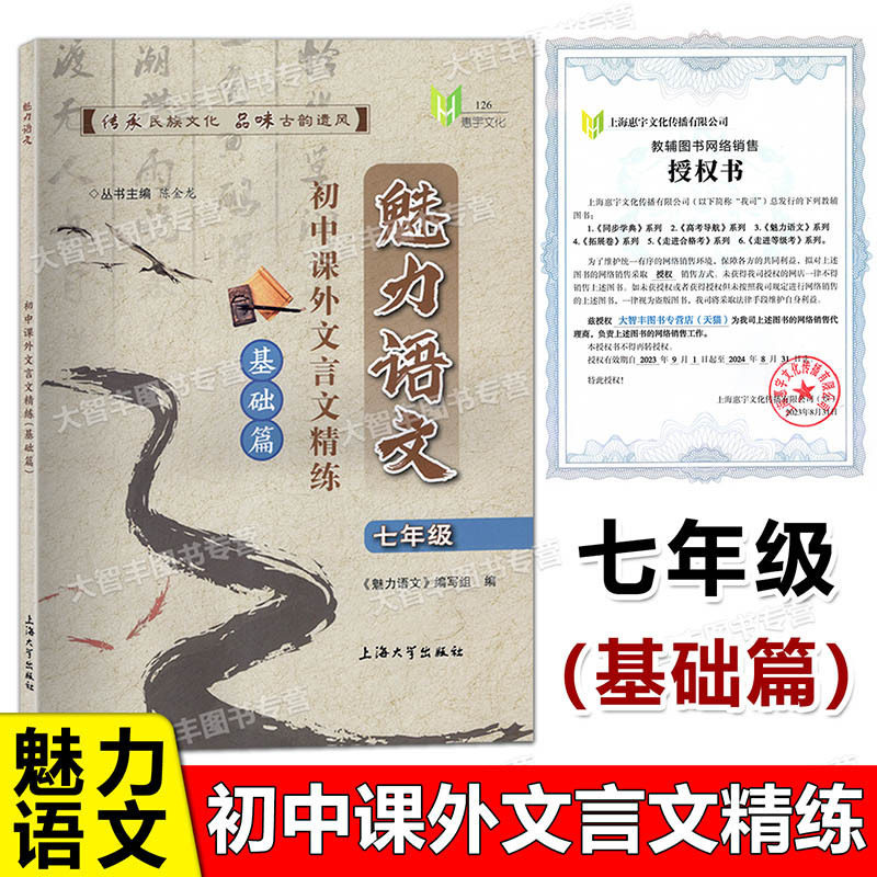 2022新版魅力语文初中课外