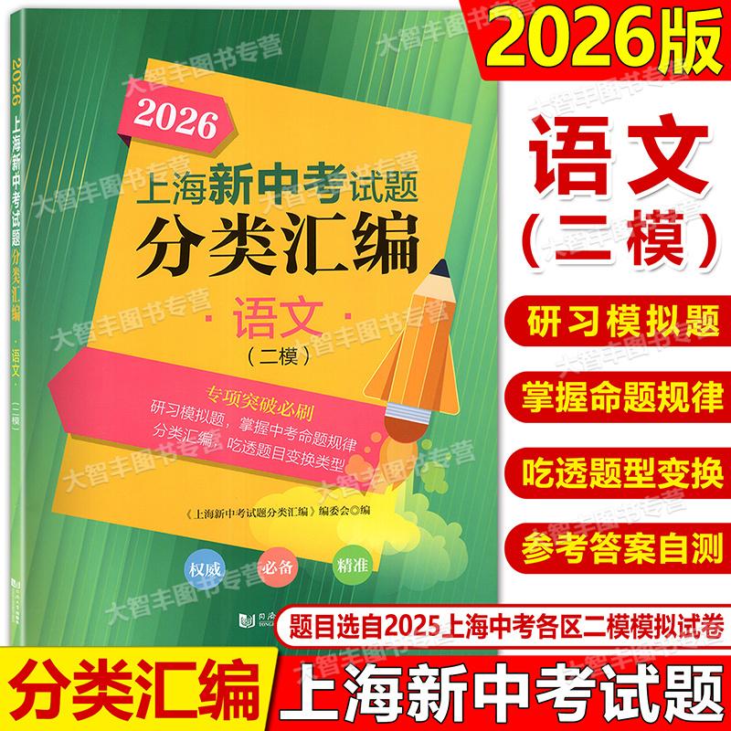 上海新中考试题分类汇编