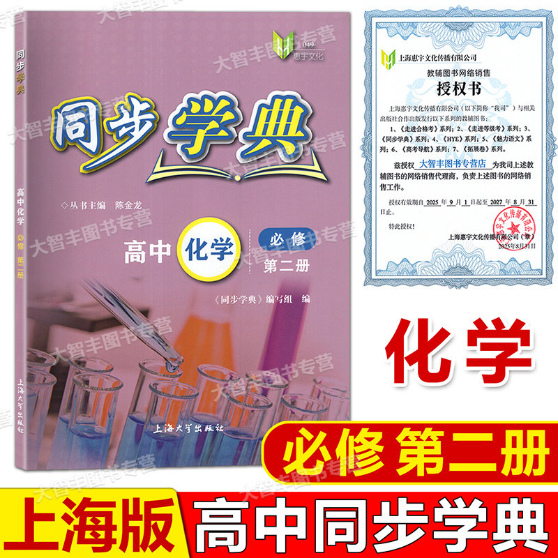 同步学典高中化学必修第二册