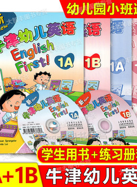 新牛津幼儿英语1A1B2A2B3A3B
