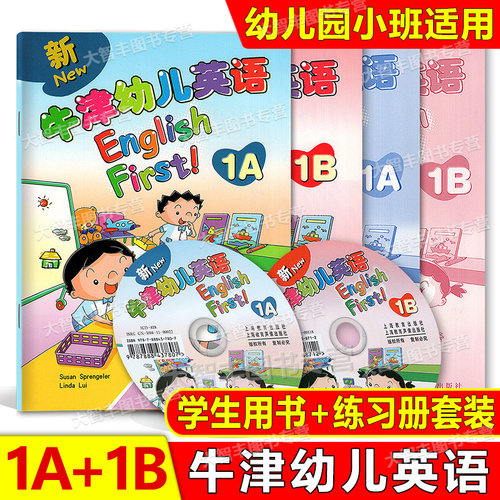 新牛津幼儿英语1A1B2A2B3A3B