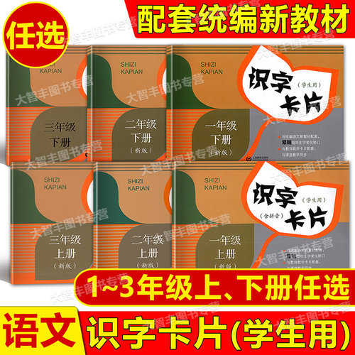 统编版拼音识字卡片一二三年级