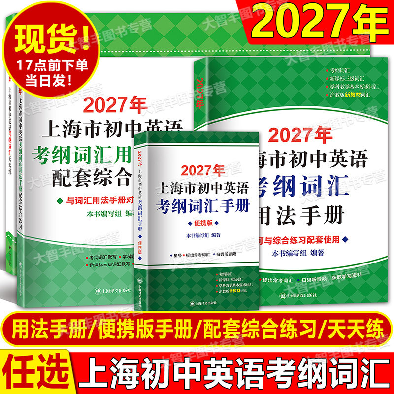 2027上海市初中英语考纲词汇图片