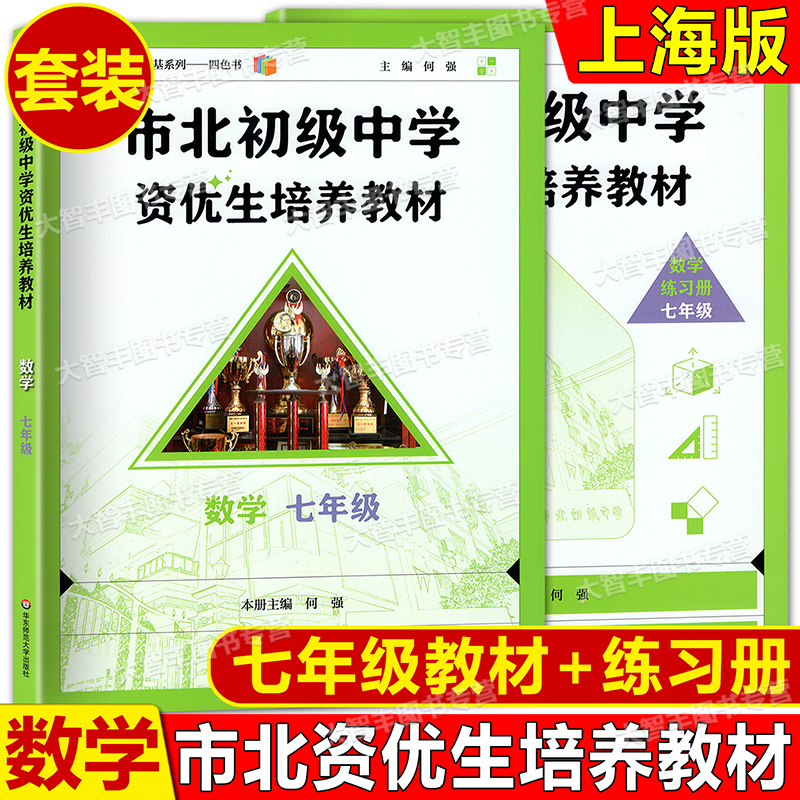 市北教材+练习册7年级