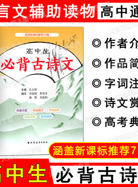高中生必背古诗文古诗词