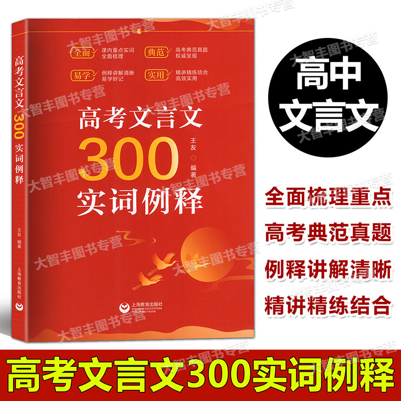 2022年版高考文言文300实词例释