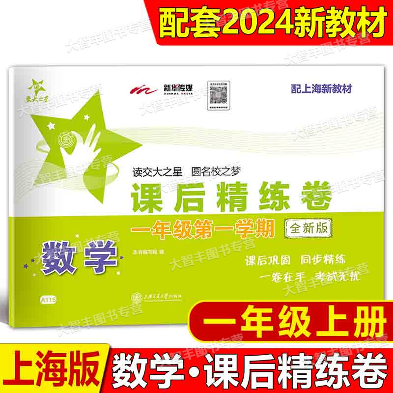 课后精练卷数学一年级第一学期