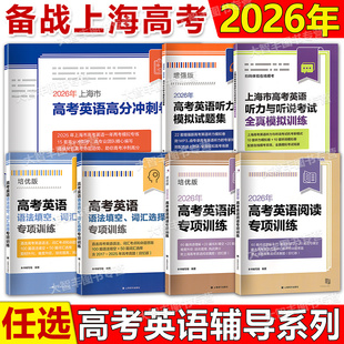 2026年高考英语听力模拟试题集含MP3光盘上海新高考英语听力训练22套高考英语听力模拟试题2015 2023高考英语听力真题任选2024