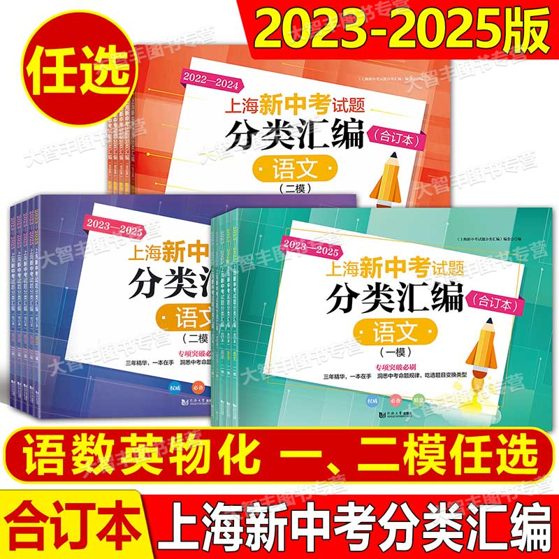 2022-2024分类汇编一模合订本