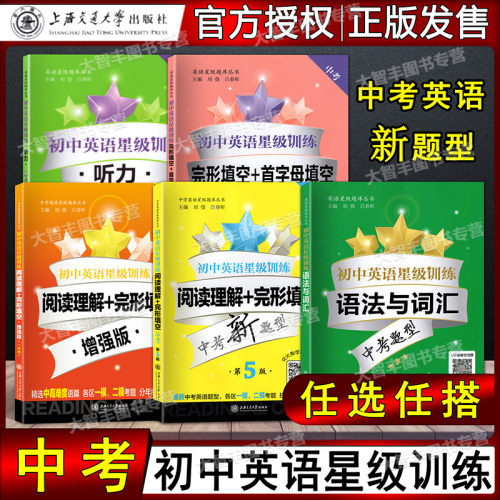 初中英语星级训练价格 初中英语星级训练图片 星期三