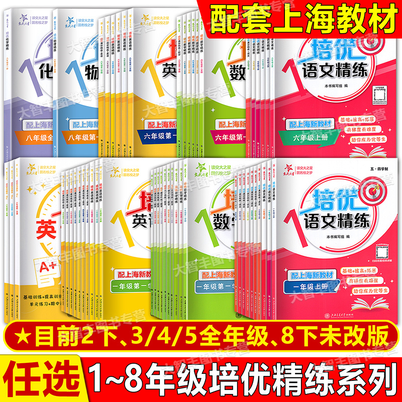 交大之星小学培优满分精练任选