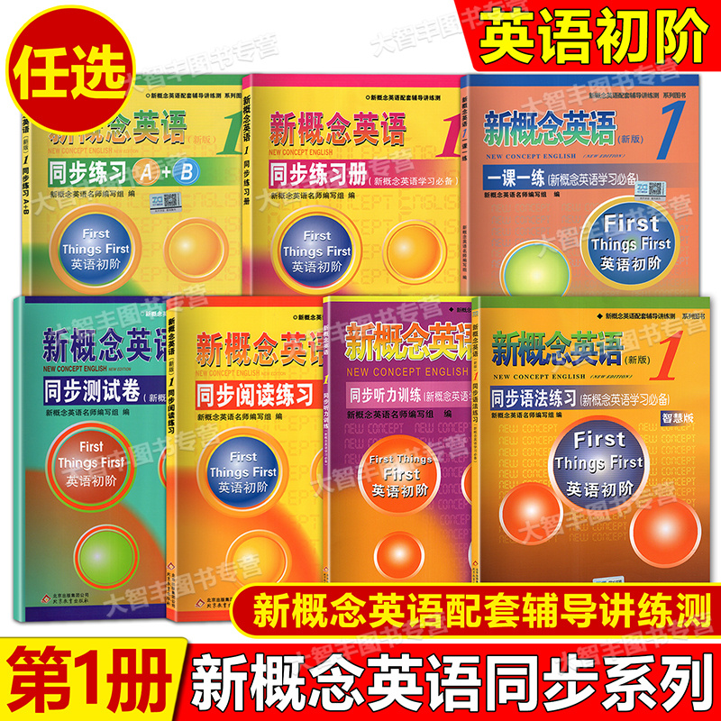 新概念英语1同步语法练习