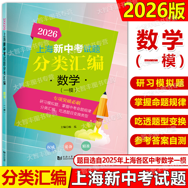 上海新中考试题分类汇编