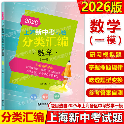 上海新中考试题分类汇编