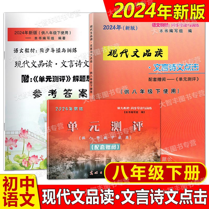 现代文品读文言诗文点击