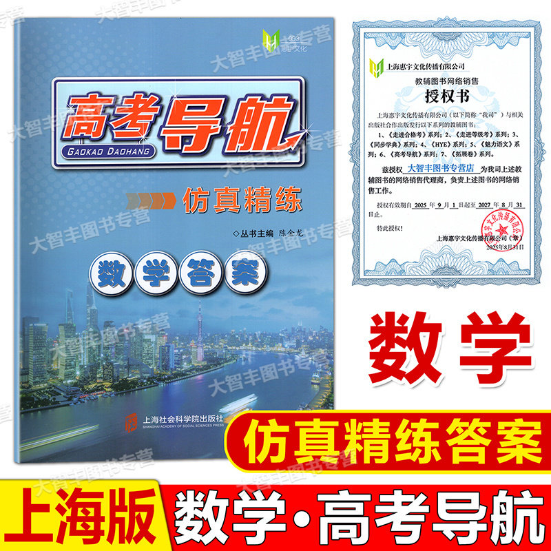 2022高考导航仿真精练数学