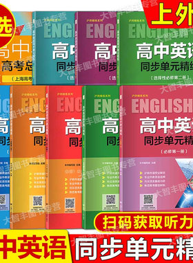 高中英语同步单元精练