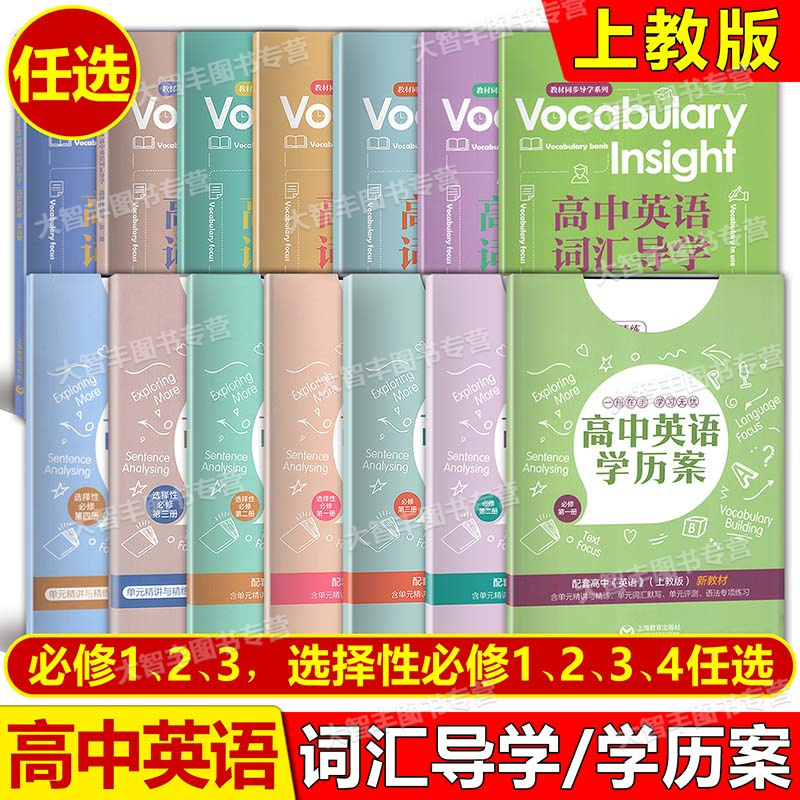 高中英语学历案词汇导学