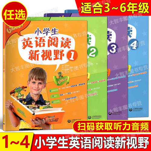 新版小学生英语阅读新视野1234