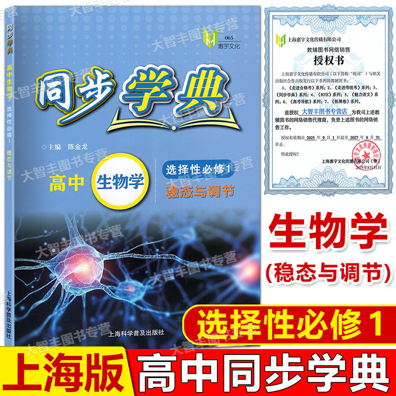 同步学典生物学选择性必修1