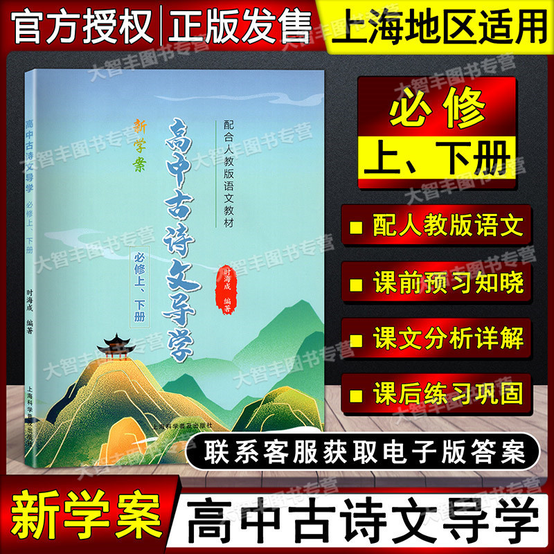 新学案高中古诗文导学必修上册