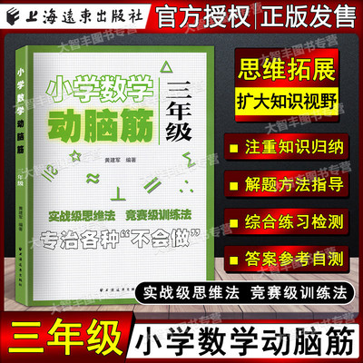 小学数学动脑筋3年级思维拓展