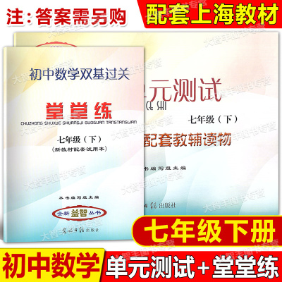 初中数学双基过关堂堂练七年级下