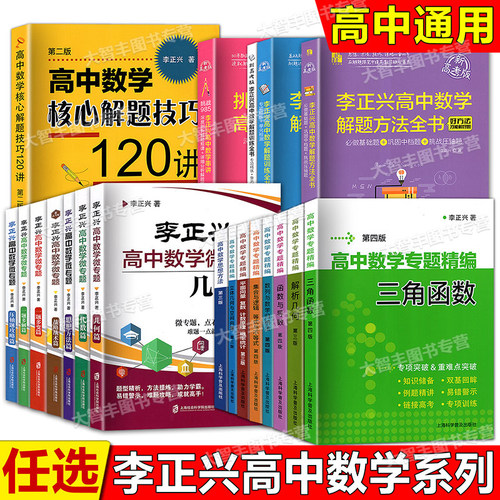 解题策略三角函数高考立体几何