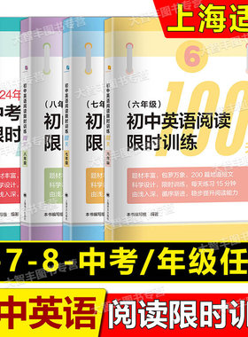 英语阅读限时训练100天六七八九